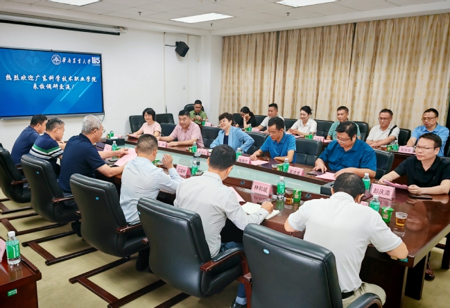 广东科学技术职业学院来校调研交流